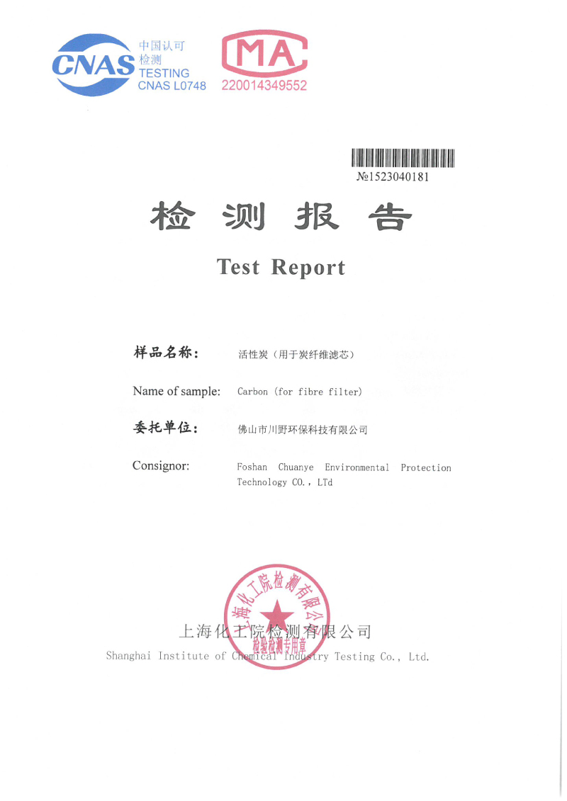 活性炭檢測報告 活性炭檢測報告